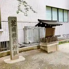 花園神社の末社