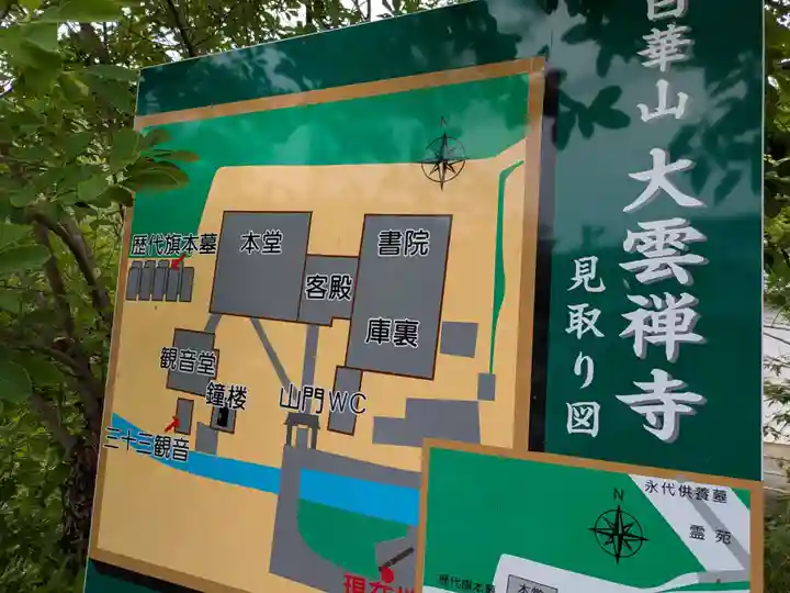 大雲寺(岐阜県)