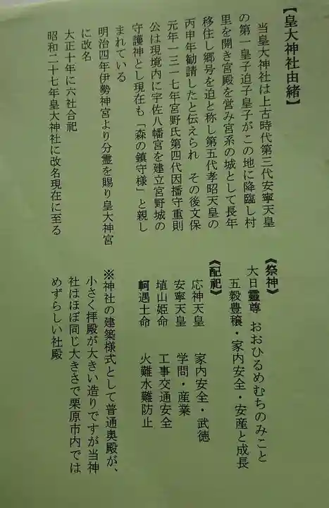 皇大神社の授与品その他