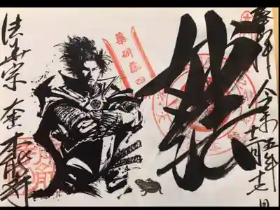 本能寺
京都 織田信長ゆかりのお寺さま
#薬研藤四郎
#三足の蛙
#限定見開き御朱印