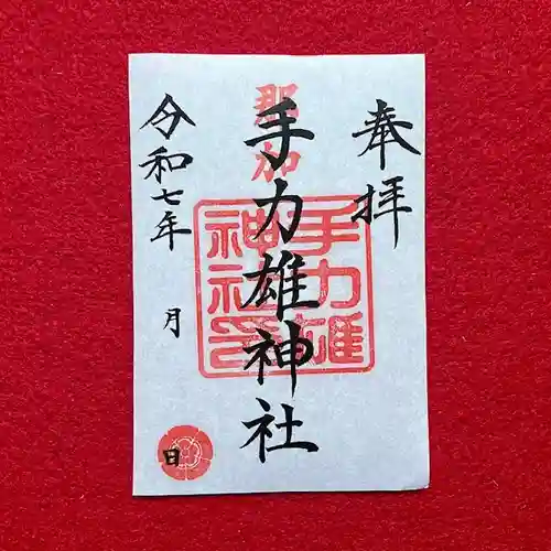 手力雄神社(岐阜県)