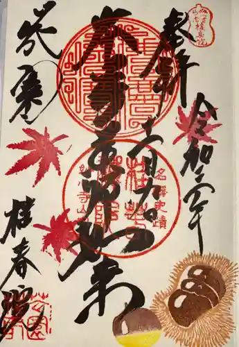 桂春院の御朱印