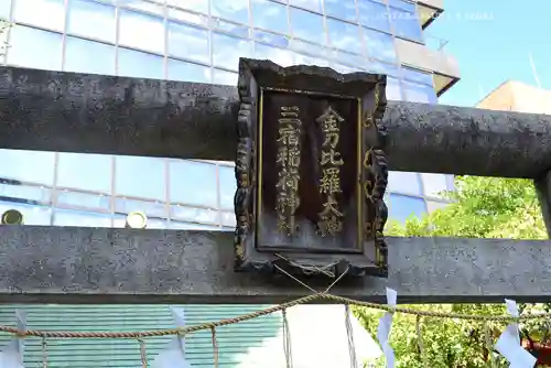 神田神社（神田明神）の末社・摂社