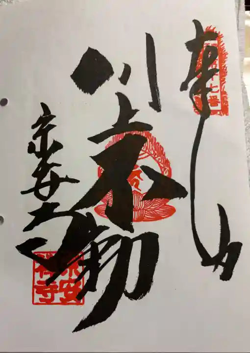 宗安禅寺の御朱印