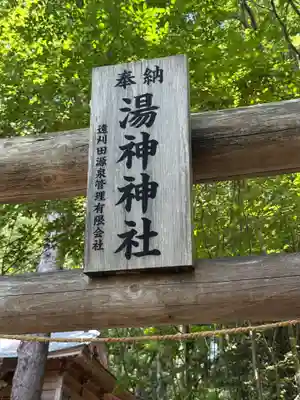 湯神神社(宮城県)