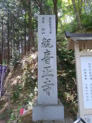 観音正寺(滋賀県)