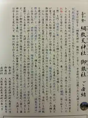 綱敷天神社御旅社(大阪府)