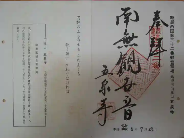 五泉寺の御朱印