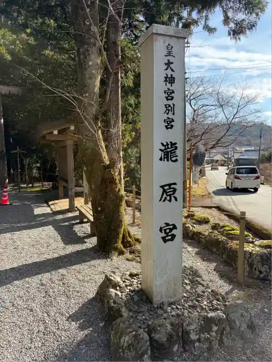 瀧原宮(皇大神宮別宮)(三重県)