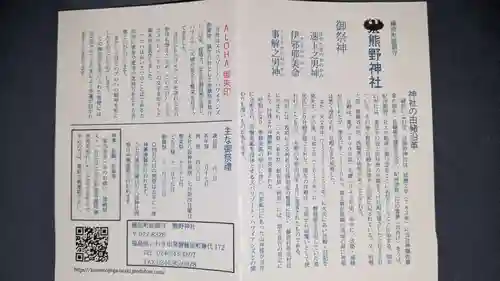 熊野神社の歴史