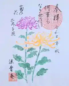 法音庵の御朱印(2023年11月08日(水) 10時51分57秒投稿)