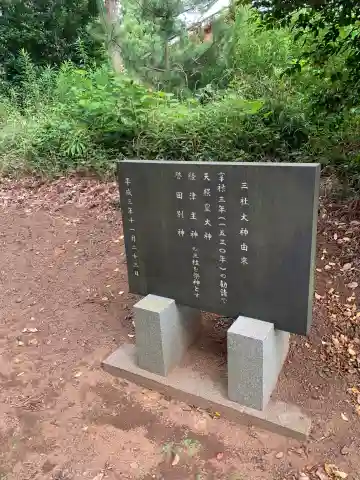三社大神(千葉県)