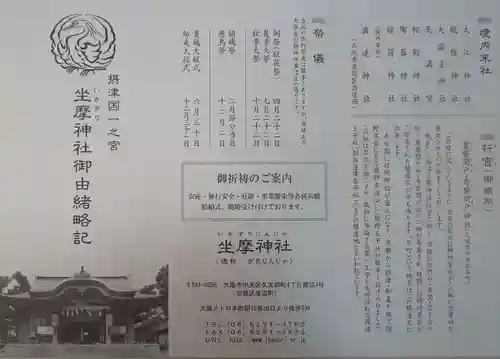 坐摩神社(大阪府)