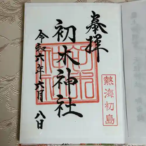 初木神社(静岡県)