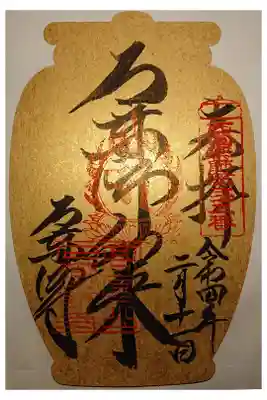 石薬師寺の御朱印