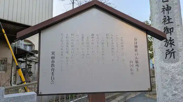 春日神社御旅所(大阪府)