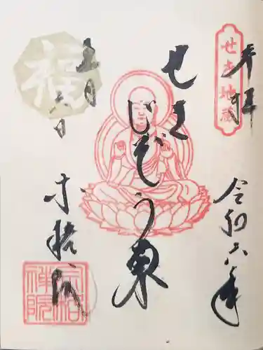 宗格院(東京都)