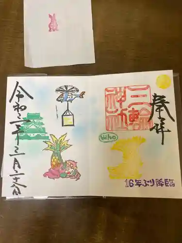 三輪神社の御朱印