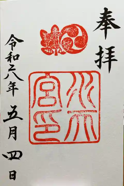 水天宮の御朱印