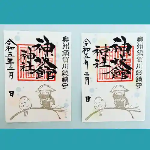 神炊館神社 ⁂奥州須賀川総鎮守⁂の御朱印