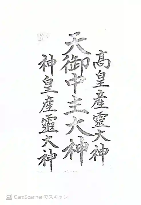 サムハラ神社(大阪府)