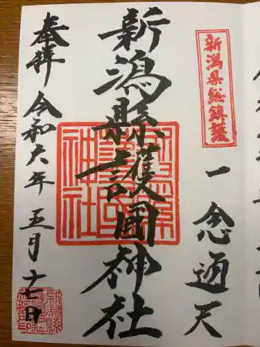 新潟縣護國神社の{uncategorized: "未分類", other: "その他", undefined: "問題あり", building: "その他建物", grave: "お墓", sacred_gate: "鳥居", guardian: "狛犬", statue: "像", buddha: "仏像", history: "歴史", nature: "自然", garden: "庭園", animal: "動物", pagoda: "塔", temizu: "手水舎", mountain_gate: "山門・神門", sanctuary: "本殿・本堂", subordinate: "末社・摂社", art: "芸術", scenery: "景色", jizo: "地蔵", ema: "絵馬", goshuin: "御朱印", omikuji: "おみくじ", items: "授与品その他", amulet: "お守り", goshuincho: "御朱印帳", eats: "食事", festival: "お祭り", votive_dance: "神楽", shichigosan: "七五三参", wedding: "結婚式", experience: "体験その他", initially: "初詣", around: "周辺", anti_infection: "感染症対策"}