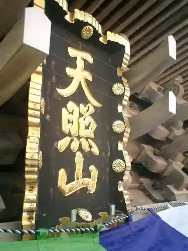 光明寺のその他建物