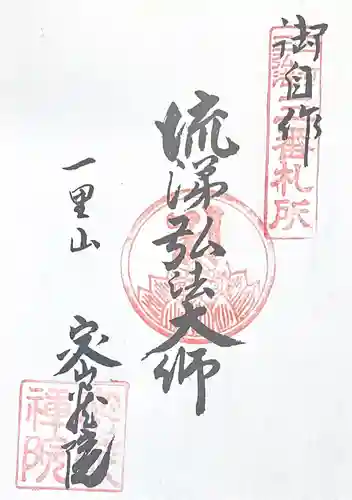 密蔵院(愛知県)