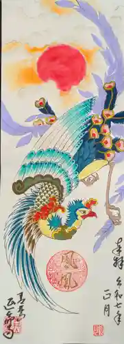 青林山　延命寺の御朱印