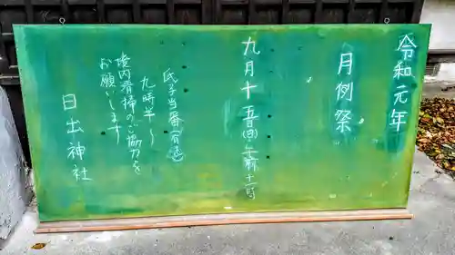 日出神社のお祭り