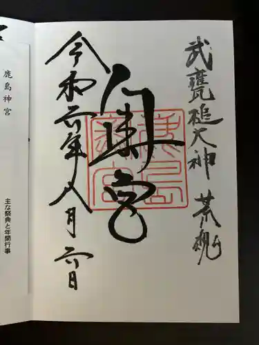 鹿島神宮(茨城県)