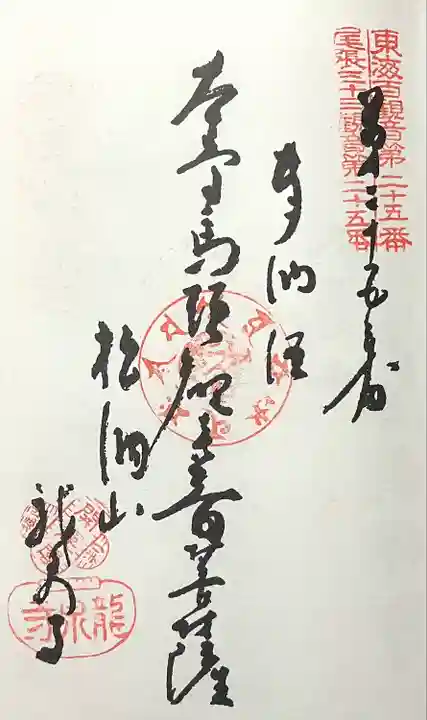 龍泉寺(愛知県)