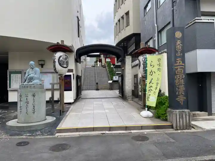 五百羅漢寺のその他建物