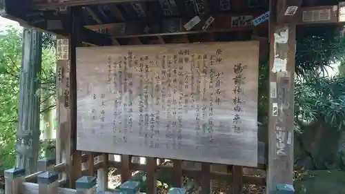 湯前神社(静岡県)