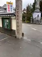 善楽寺(高知県)