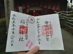 よさこい稲荷神社の御朱印