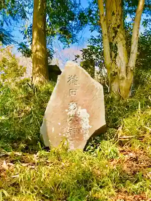 蛟蝄神社門の宮のその他建物