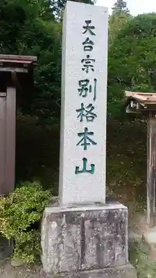 常楽寺のその他建物