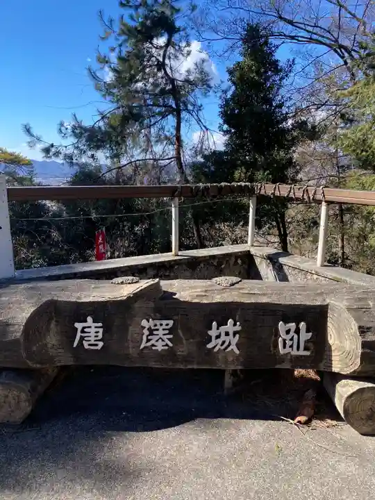 唐澤山神社(栃木県)