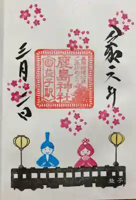 鹿島神社(栃木県)