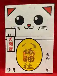 鹿角八坂神社の御朱印(2024年07月23日(火) 20時12分32秒投稿)
