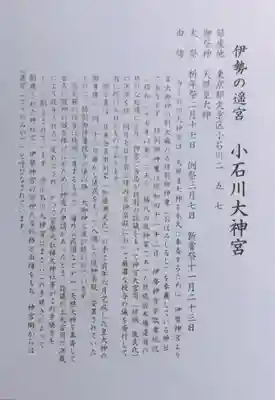 【閉業】小石川大神宮の歴史