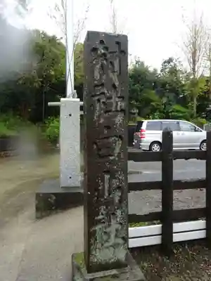 白山神社のその他建物