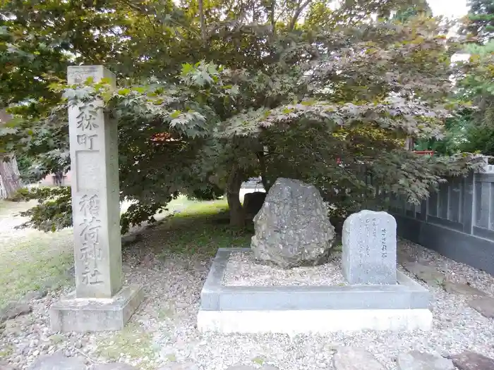 森町稲荷神社の建物その他