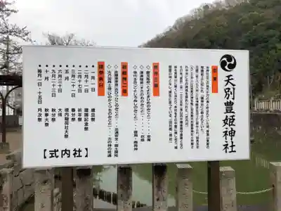 天別豊姫神社の歴史