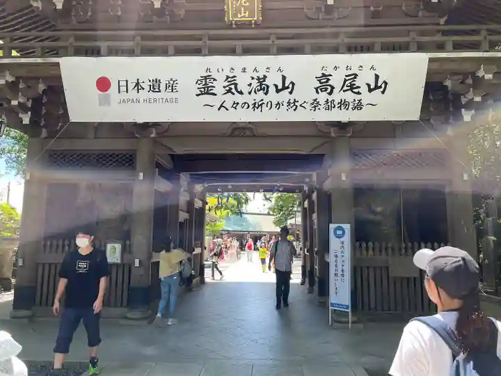 高尾山薬王院の山門・神門