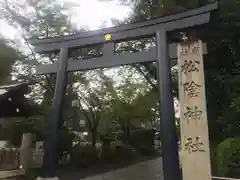 松陰神社の鳥居