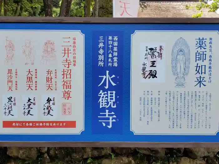 水観寺の建物その他