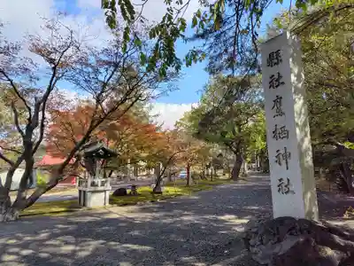 鷹栖神社(北海道)