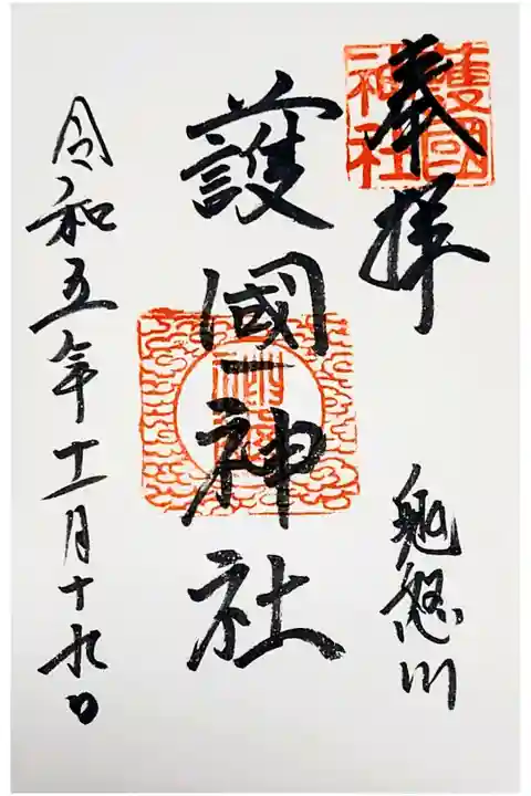 直書き。初穂料は500円。